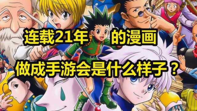 连载21年的全职猎人,终于出手游了,打击感很强的角色扮演游戏