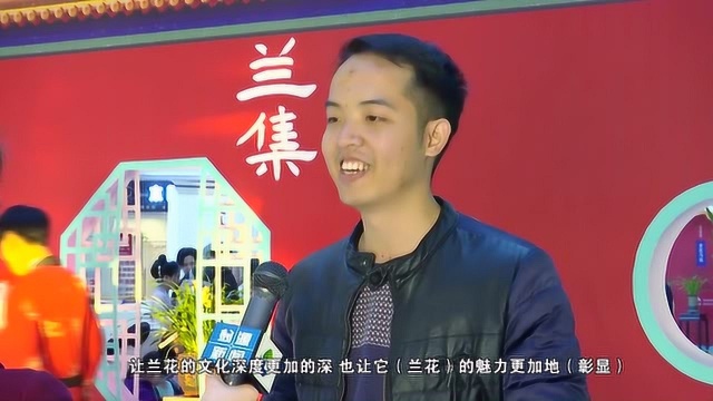 翁源首个兰文化主题周末活动举行