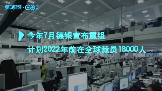 裁员之后又砍薪?德银考虑将今年奖金池削减20%丨热公司