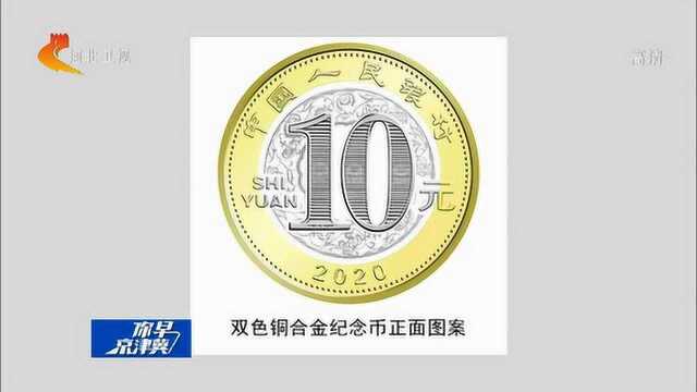 准备好没?2020年贺岁币19日首批预约,每人兑换限额为20枚