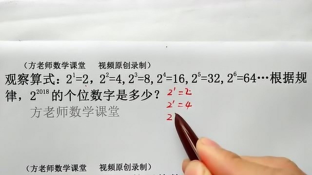 数学7上:怎么求2的2018次方,个位数字是多少?周期找规律考试题