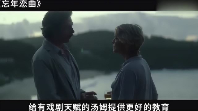 一段畸形的爱情故事《忘年恋曲》:年龄会成为你们相爱的绊脚石吗