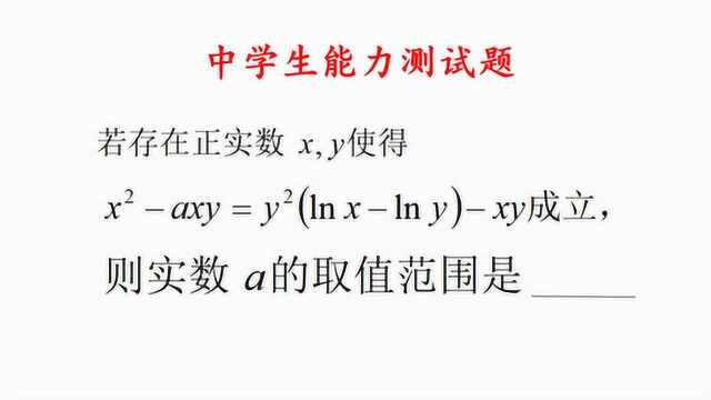 中学生能力测试题,一个解决压轴题的常规手法,变量归一