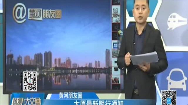 太原最新限行通知:12月25日零点至12月26日零点单号通行双号限行