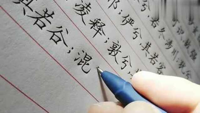 硬笔书法:漂亮的楷书作品,让人赏心悦目,一起学习吧!