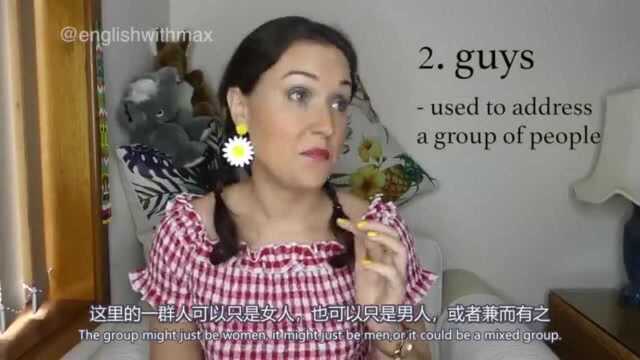 指代男性还能指代女性!“guys”真的是万用称呼吗?!