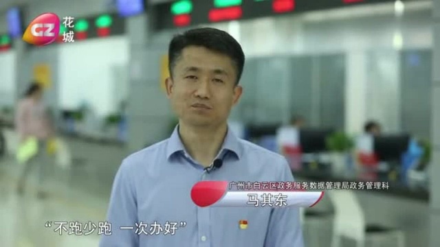 幸福路上有你——广州市白云区:信息多跑路!群众少跑腿!