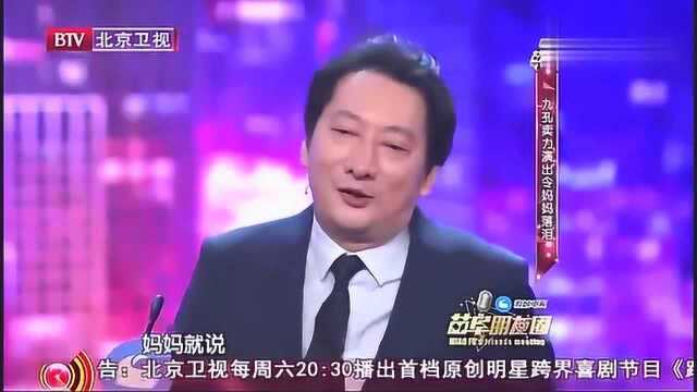 他是给人带来无限欢乐的九孔,却因卖命演出,引母亲落泪