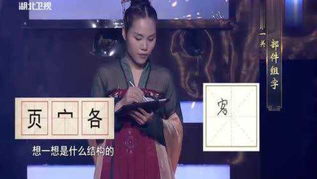 奇妙的汉字:页,宀,各组成一个汉字,你知道是什么字吗?