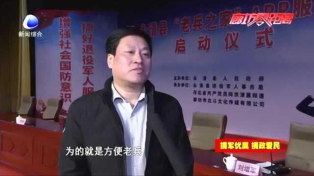 “老兵之家”上线,率先应用大数据服务军人