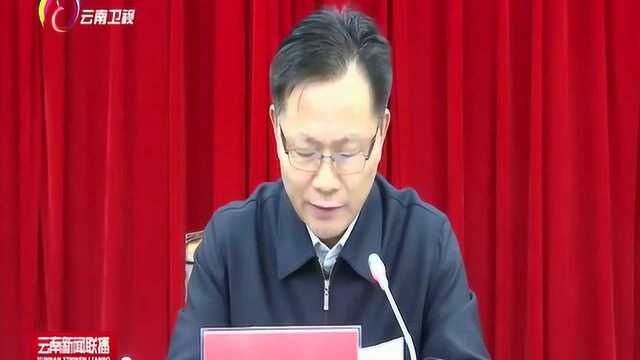 云南省开展2019年度党风廉政建设责任制检查考核