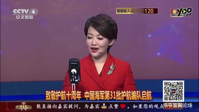 致敬护航十周年 中国海军第31批护航编队启航!