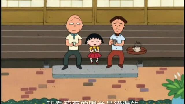 樱桃小丸子: 小丸子看到了左木爷爷,一起坐下来聊天!