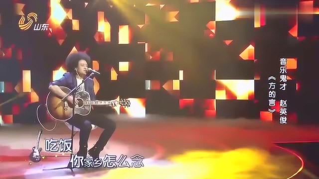 音乐鬼才赵英俊演唱原创歌曲《方的言》,平淡歌词却让人感动