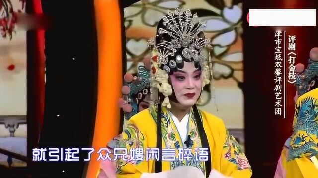 评剧《打金枝》选段 表演:宝坻双馨评剧艺术团