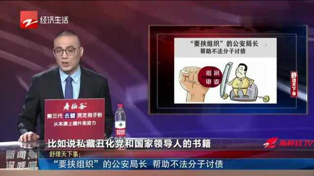 包头市一公安局原局长落马:看完罪名后,简直比黑社会还黑!