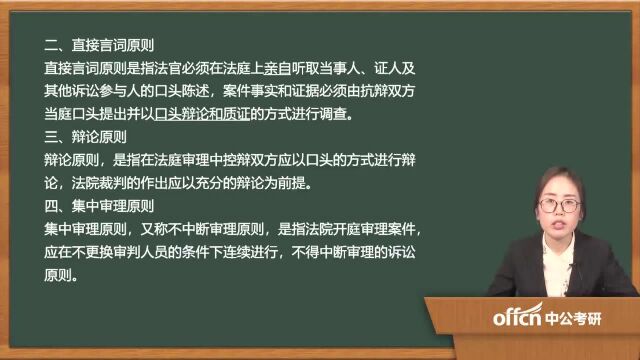 322020考研复试刑事诉讼审判概述