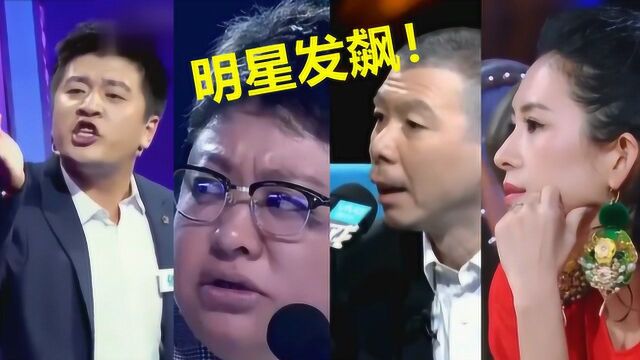 明星发飙有多恐怖?盘点明星发飙合集,当场发飙“怒骂”选手