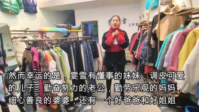 90后宝妈雯雪开服装店创业,一个月过去了,听听她的心里话