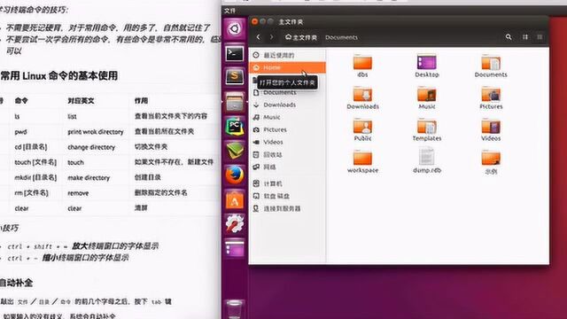 15Linux命令03明确6个常见终端命令的操作效果