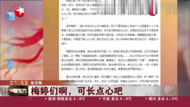 乘机“脚踩显示屏”女明星曝光,微博发言道歉,网友不买账!