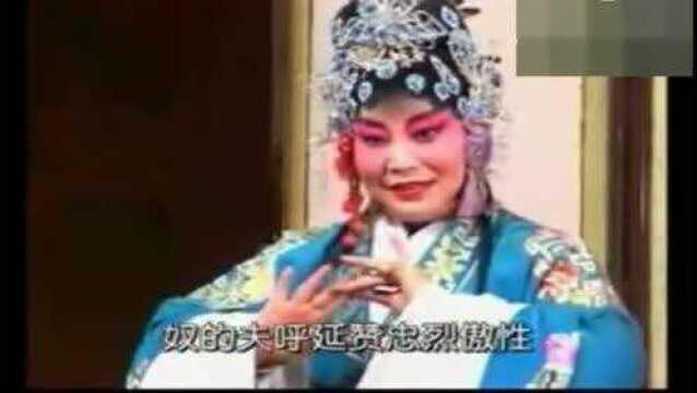 曲剧《呼延庆打擂》王翠玲演唱!太经典了!