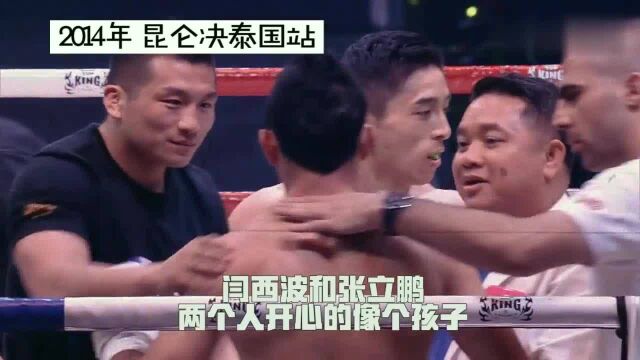 五年前闫西波一拳KO对手,张立鹏一把抱起比本人还高兴