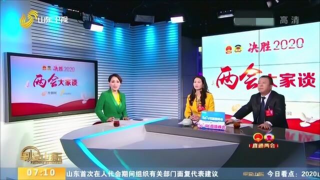 山东省政协委员杨明燕 孙承武 翟丽彬做客《两会大家谈》