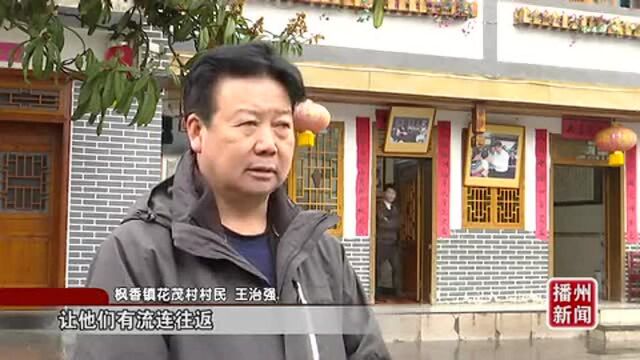 王治强:乡村旅馆致富带头人!