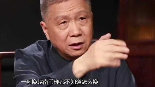 马未都:明明是存钱的地方,为什么不叫钱行而叫银行?