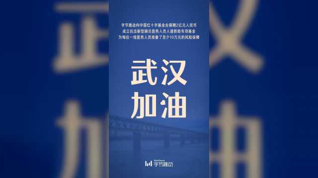 天佑中华,加油武汉!科技企业向肺炎疫区捐款捐物,感动中国