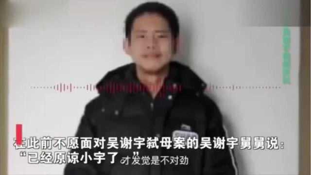 我已经原谅他,不能全怪他.北大学生弑母案舅舅希望法外施恩.