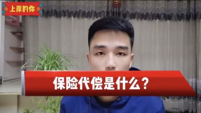 网贷逾期后征信上的保险代偿是什么?会黑名单一辈子吗?