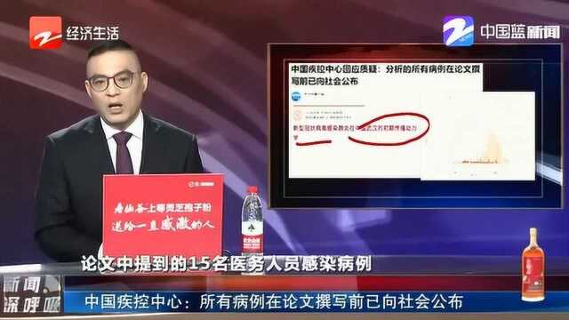 中国疾控中心回应质疑:所有病例在论文撰写前已向社会公布