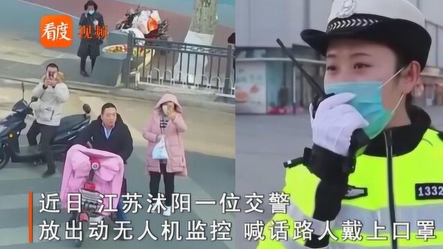 江苏:防疫宣传再出“高”招,无人机方言喊话路人“口罩戴戴好”