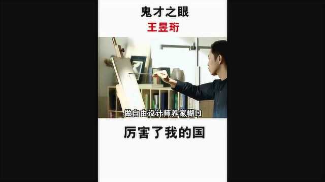 王昱珩,“最强大脑”唯一承认的天才,没有之一,这人为啥这么牛?