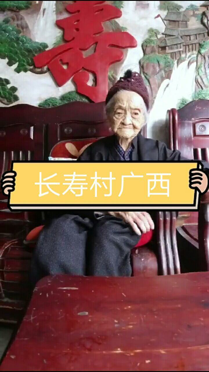 广西巴马长寿村世界长寿之乡成精长寿老人一百四十多岁六代同堂