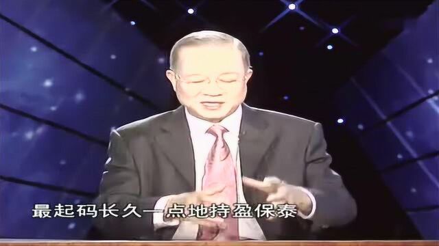 曾仕强教授:易经的智慧之天下太平 内君子而外小人01