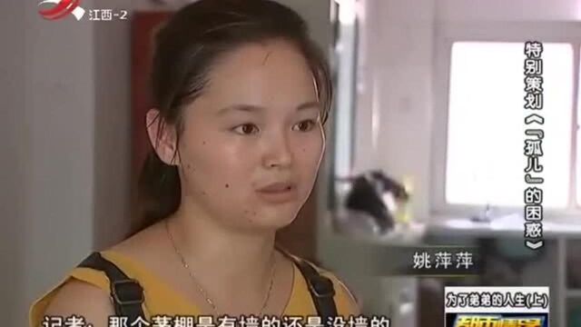 为了弟弟的人生2:父亲两千块把房卖了,姐弟住在农田搭的茅棚里