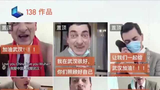 “憨豆先生”模仿者、英国喜剧演员Nigel录制视频为中国加油