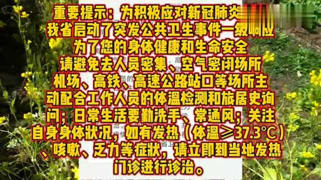 贵州省卫生健康委,重要提示