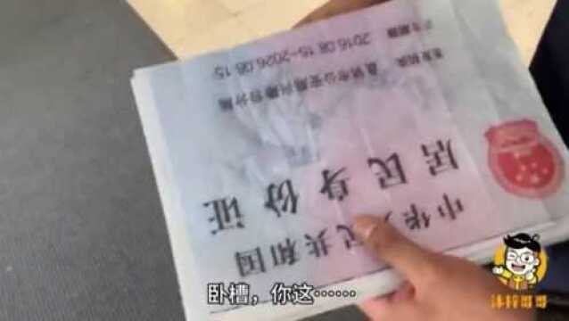 四川方言配音:这是身份证复印件吗?兄弟,你这个也太大了吧