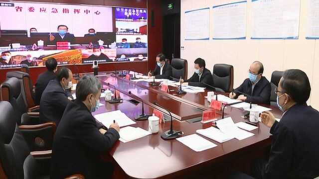 孙志刚在视频督战威宁自治县脱贫攻坚调度疫情防控工作