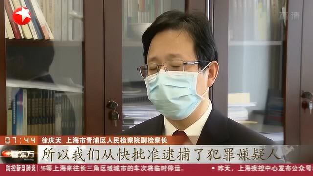 严惩!上海:检察机关依法从快批捕两名暴力阻碍疫情防控犯罪嫌疑人