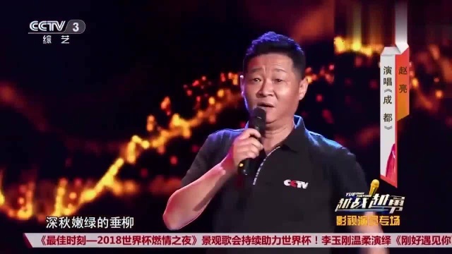 “三德子”赵亮登台演唱《成都》,大喊肯定是自己最后一次唱歌