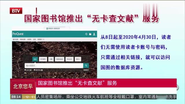 国家图书馆推出“无卡查文献”服务