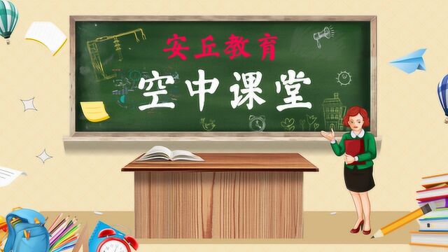 五年级语文古诗三首安丘市实验小学陈少华