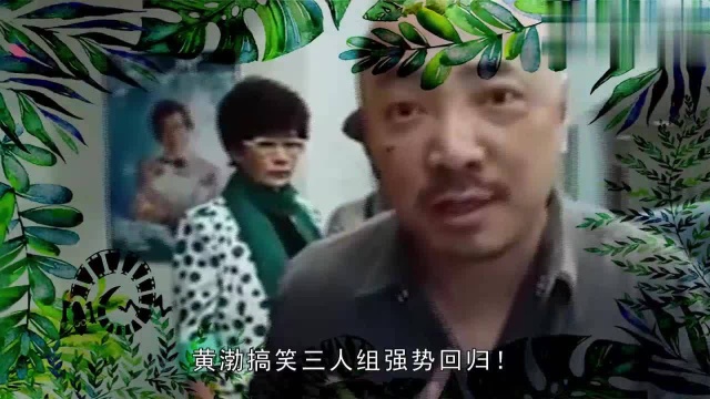 徐峥《印囧》强势回归,原班人马集结,网友:终于等到你