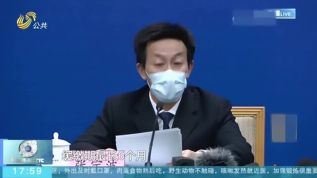 山东新出台4项疫情防控医疗保障措施 实行困难中小企业医疗保险费缓缴政策