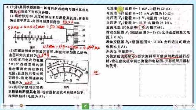 游标卡尺螺旋测微器,欧姆表读数